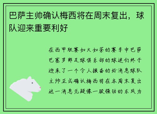 巴萨主帅确认梅西将在周末复出，球队迎来重要利好