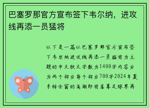 巴塞罗那官方宣布签下韦尔纳，进攻线再添一员猛将