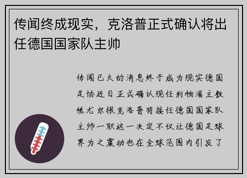传闻终成现实，克洛普正式确认将出任德国国家队主帅