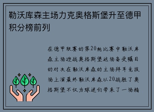 勒沃库森主场力克奥格斯堡升至德甲积分榜前列