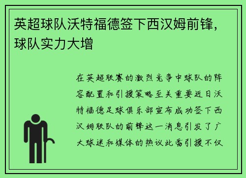 英超球队沃特福德签下西汉姆前锋，球队实力大增