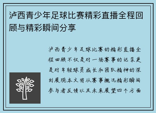 泸西青少年足球比赛精彩直播全程回顾与精彩瞬间分享