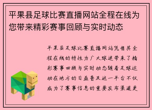 平果县足球比赛直播网站全程在线为您带来精彩赛事回顾与实时动态